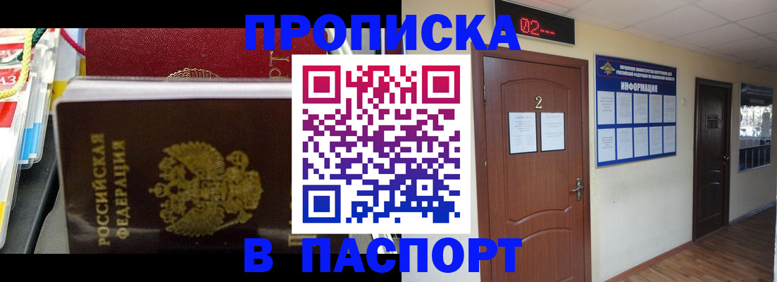 прописка гарантия в Похвистнево