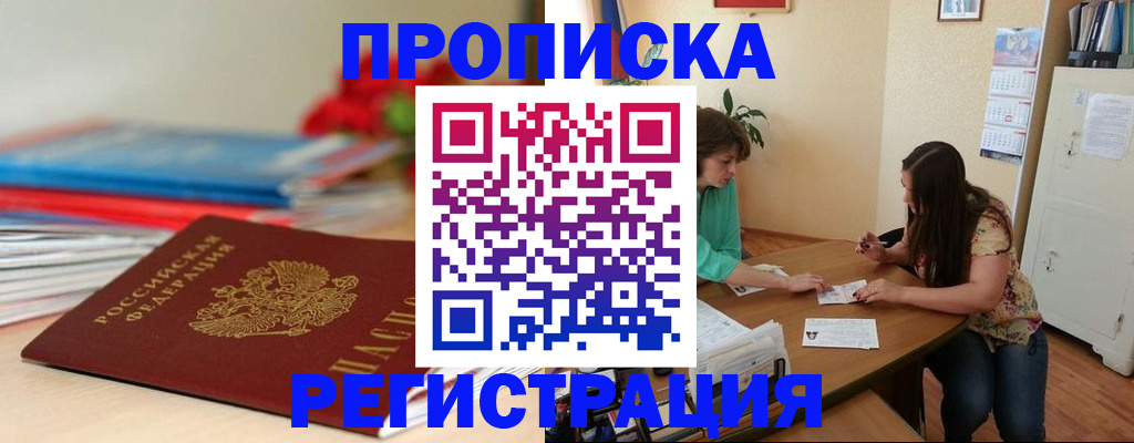 временная регистрация 2025 в Похвистнево