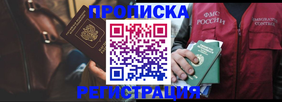 прописка ребенка в Похвистнево