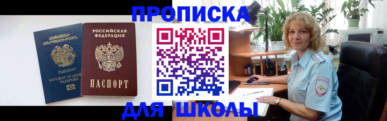 прописка в квартире в Похвистнево